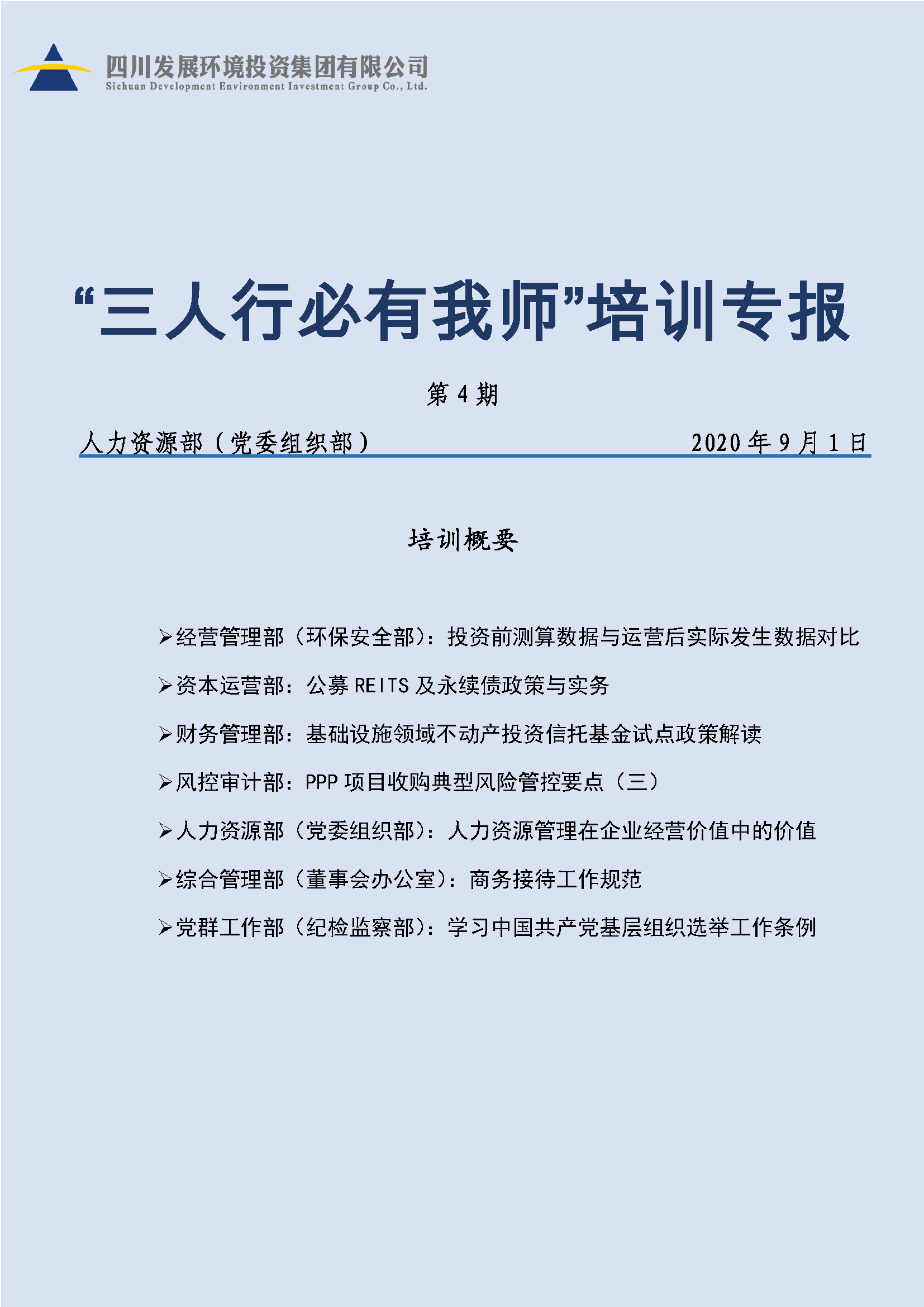 2020������������б�����ʦ��ѵר��_ҳ��_01