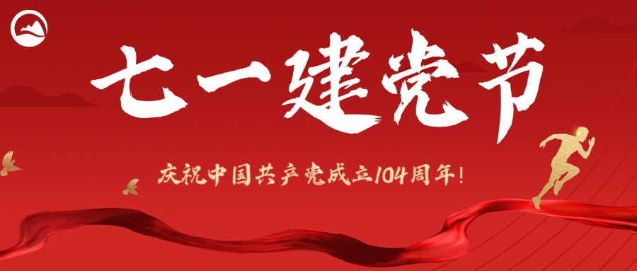 ��һ���� | ��˾�ٿ�2025��ȡ���һ�� �������ߵ�ί��ǽ�ר�⵳��